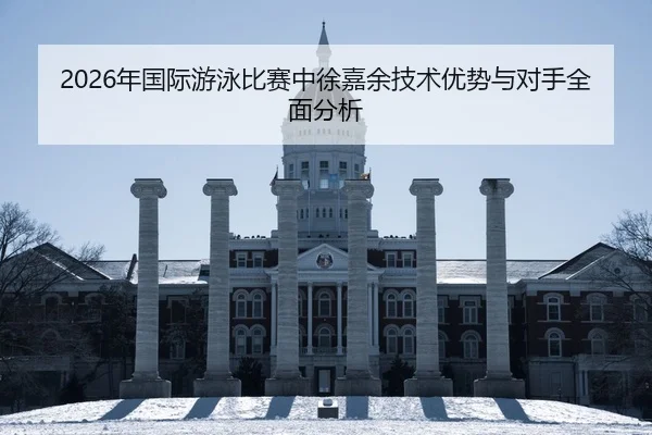 nian-guo-ji-you-yong-bi-sai-zhong-xu-jia-yu-ji-shu-you-shi-yu-dui-shou-quan-mian-fen-xi-2-379.jpg