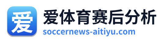 爱体育赛后分析